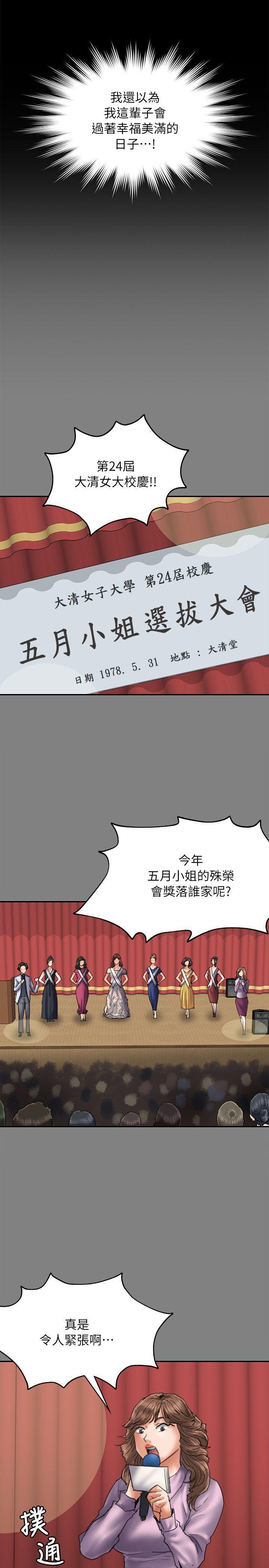 傀儡(俏女儿)，第53話，第 17 页