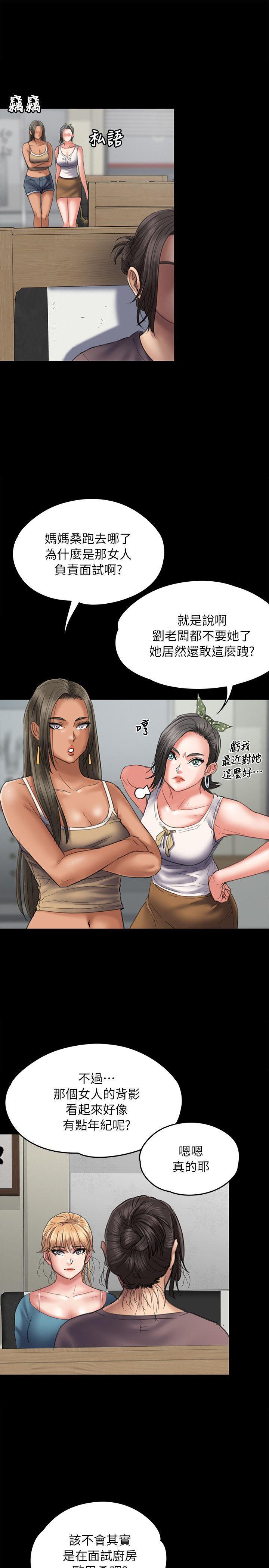 傀儡(俏女儿)，第53話，第 3 页