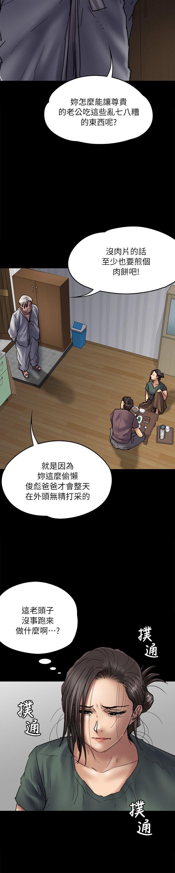 傀儡(俏女儿)，第54話，第 5 页