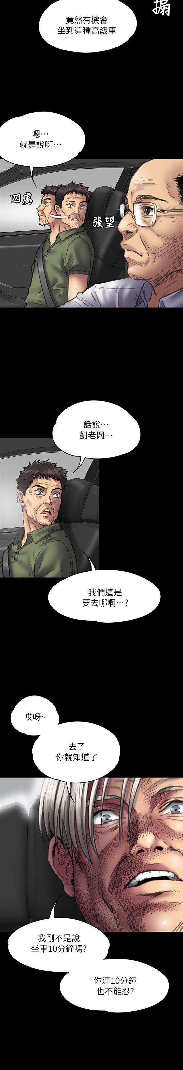 傀儡(俏女儿)，第54話，第 11 页
