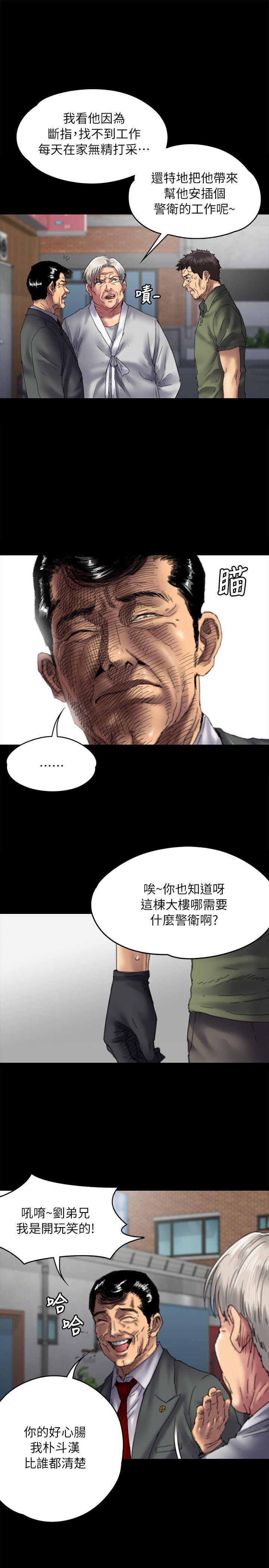 傀儡(俏女儿)，第55話，第 11 页