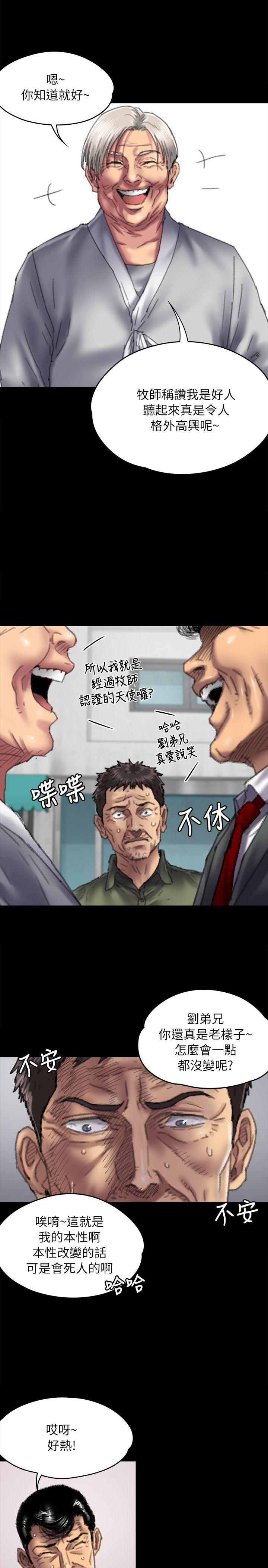 傀儡(俏女儿)，第55話，第 12 页