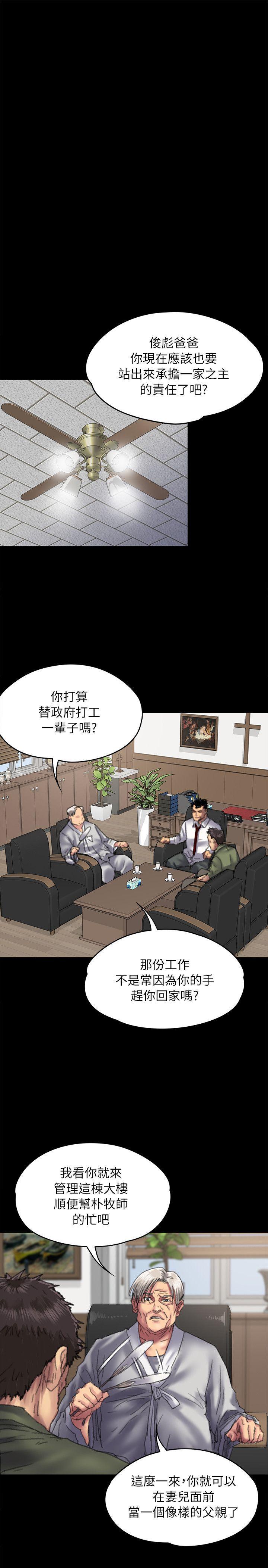 傀儡(俏女儿)，第55話，第 15 页