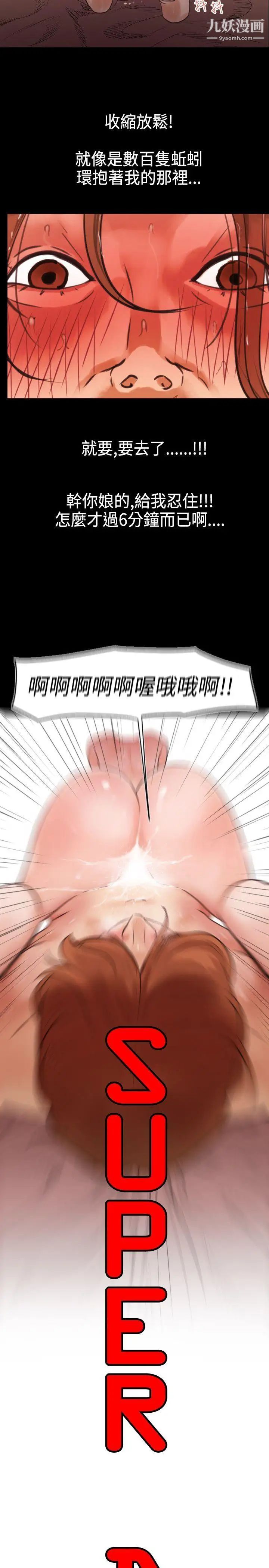 SuperDick，第1話，第 5 页