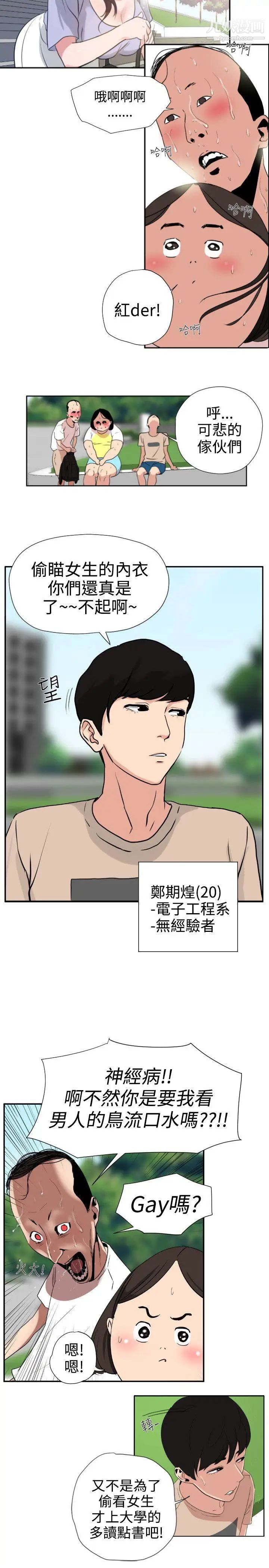 SuperDick，第1話，第 8 页