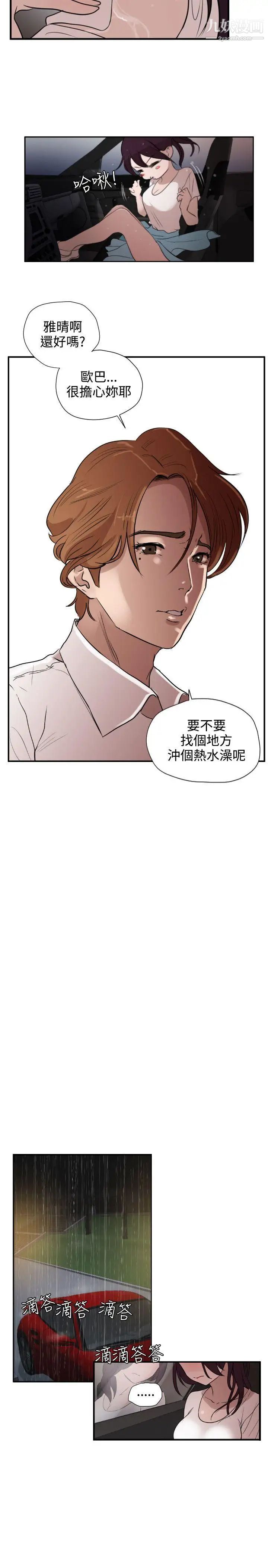 SuperDick，第2話，第 5 页