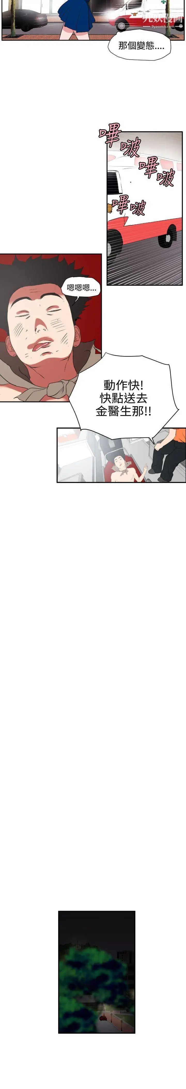 SuperDick，第2話，第 25 页