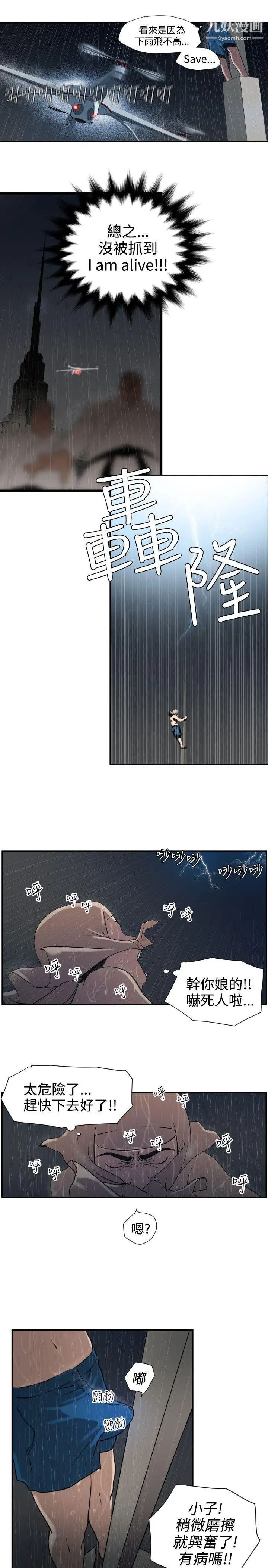SuperDick，第2話，第 8 页