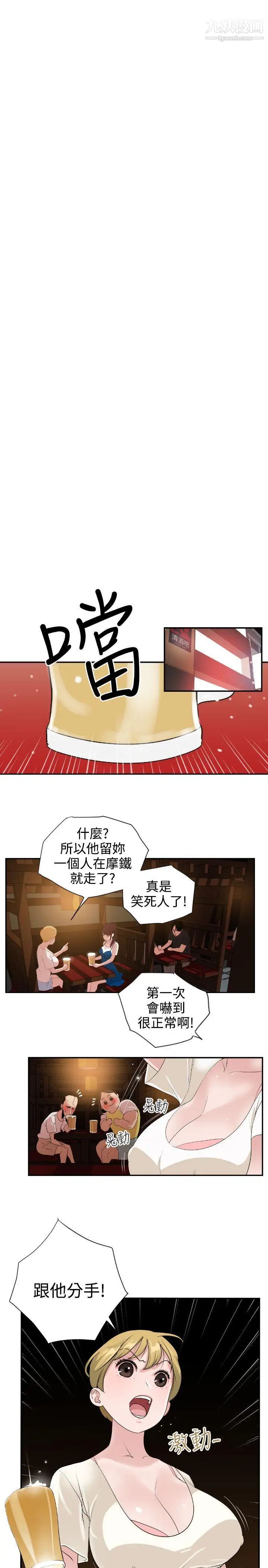 SuperDick，第2話，第 22 页