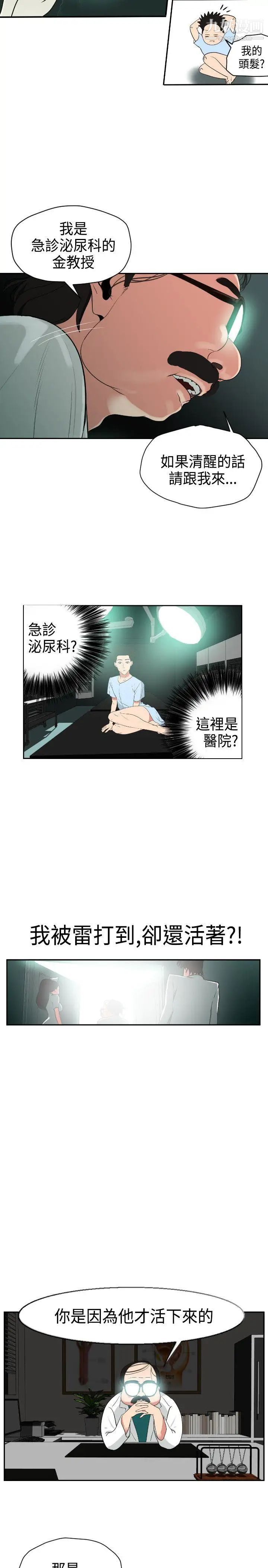 SuperDick，第3話，第 5 页