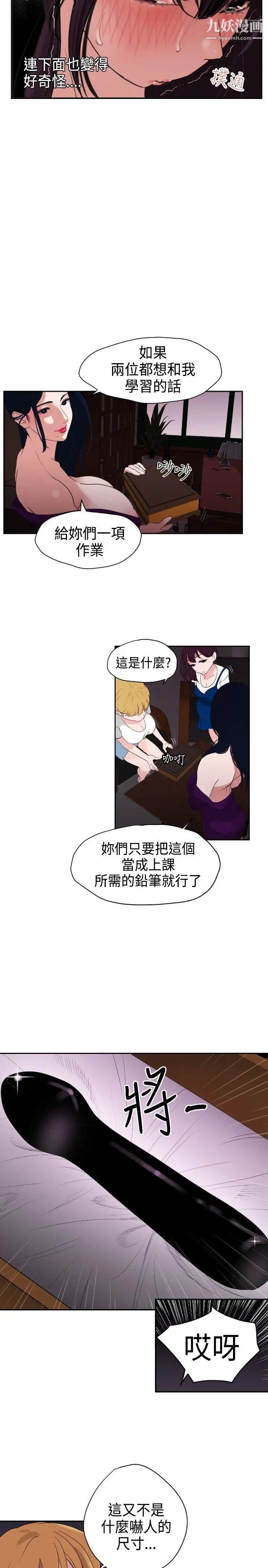 SuperDick，第3話，第 11 页