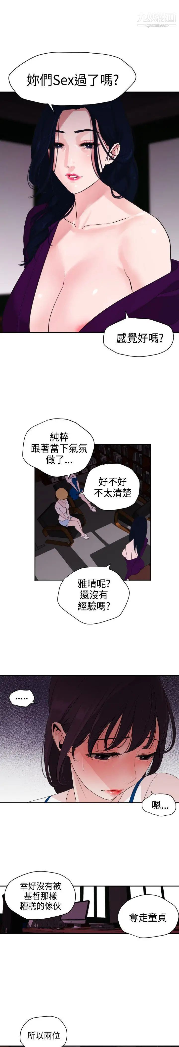 SuperDick，第3話，第 8 页