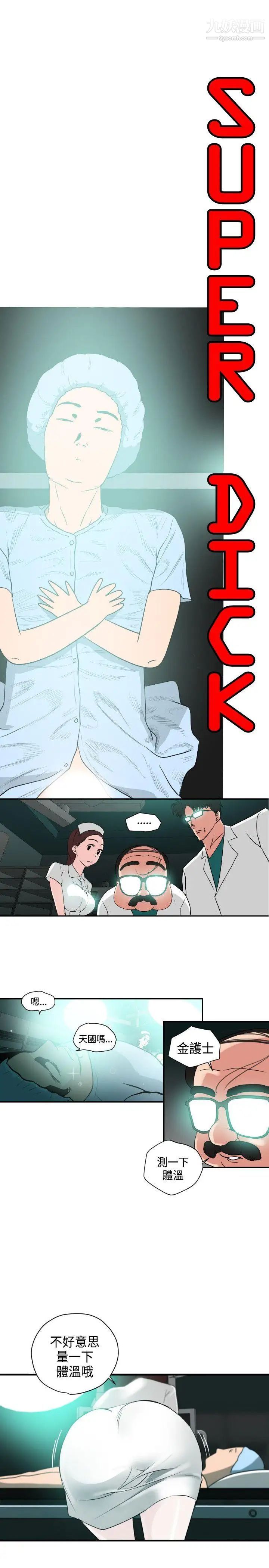 SuperDick，第3話，第 3 页