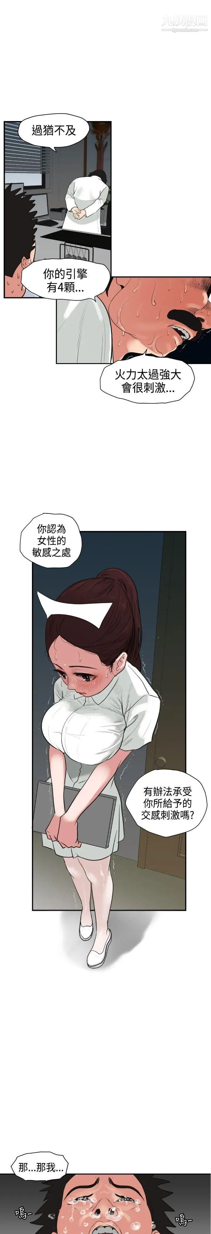SuperDick，第3話，第 15 页
