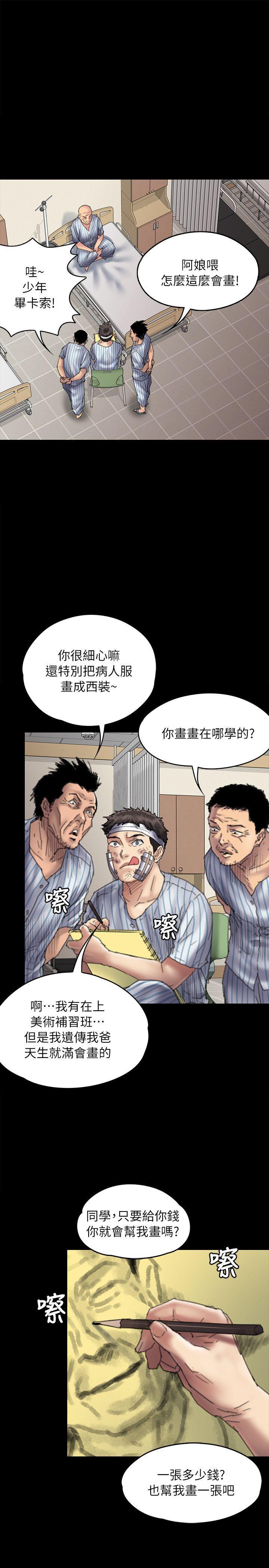 傀儡(俏女儿)，第58話 - 達莉女王回歸，第 12 页