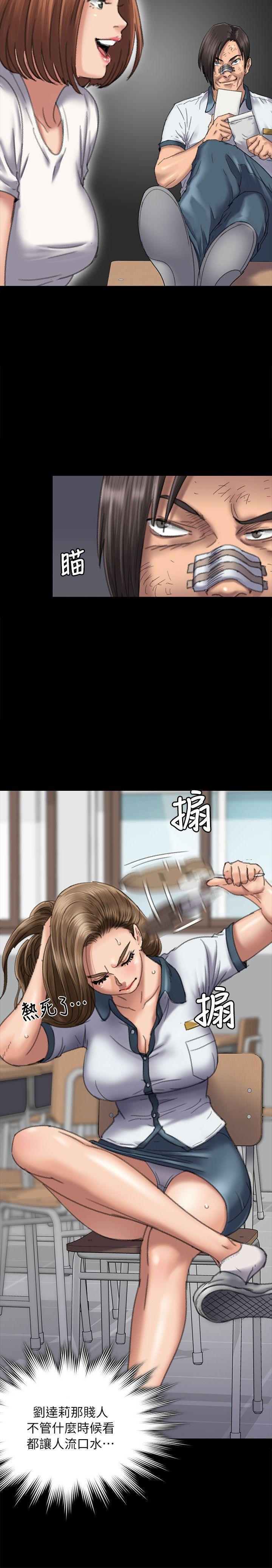 傀儡(俏女儿)，第60話 - 強姦犯之子的噁心計畫，第 5 页
