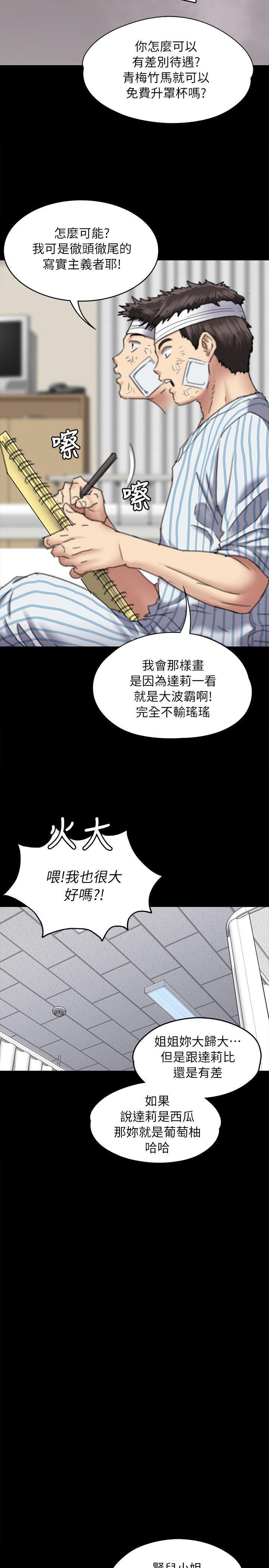 傀儡(俏女儿)，第60話 - 強姦犯之子的噁心計畫，第 25 页