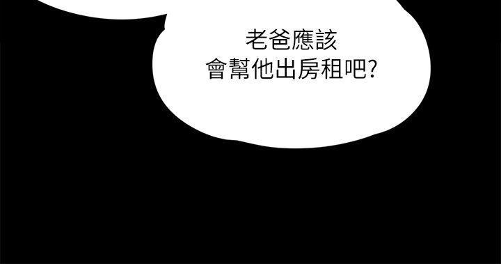 傀儡(俏女儿)，第60話 - 強姦犯之子的噁心計畫，第 11 页