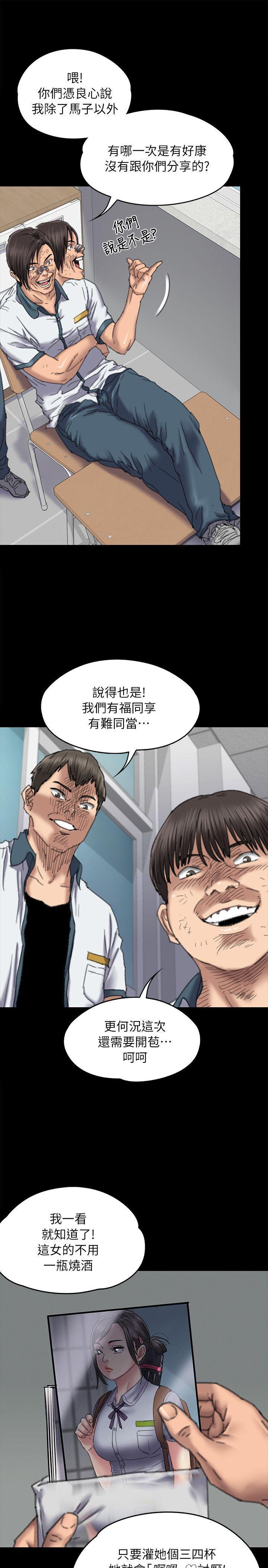 傀儡(俏女儿)，第60話 - 強姦犯之子的噁心計畫，第 8 页