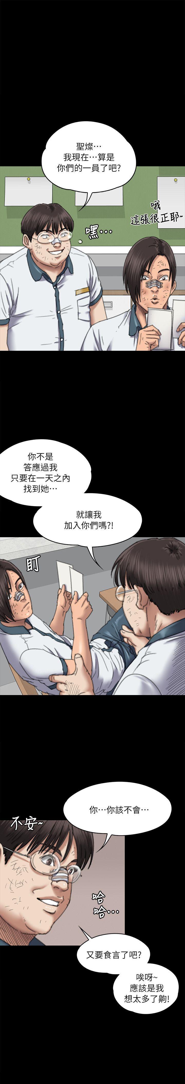 傀儡(俏女儿)，第60話 - 強姦犯之子的噁心計畫，第 12 页