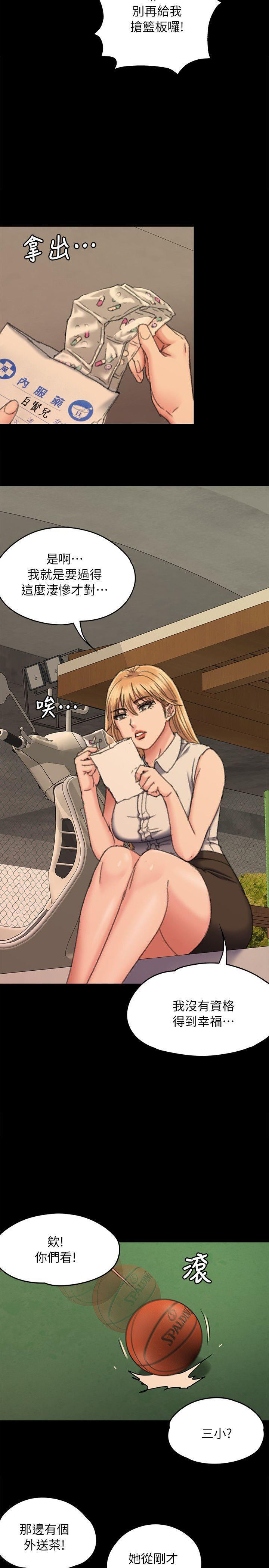 傀儡(俏女儿)，第60話 - 強姦犯之子的噁心計畫，第 28 页
