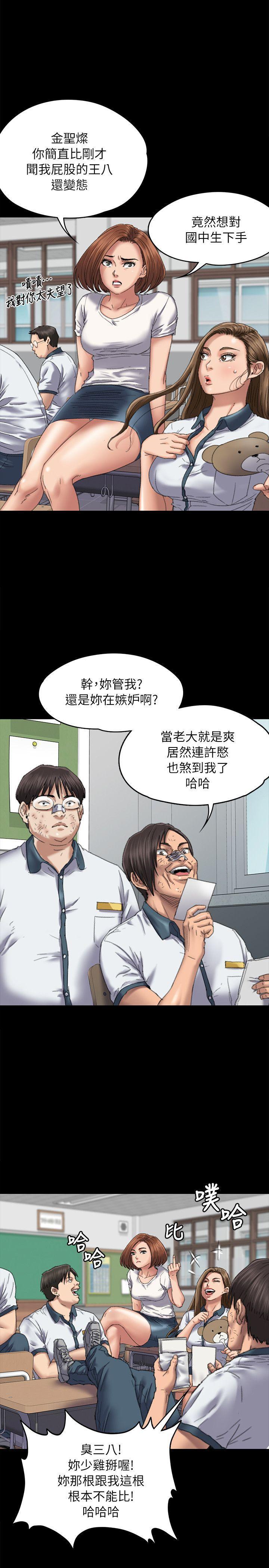 傀儡(俏女儿)，第60話 - 強姦犯之子的噁心計畫，第 3 页