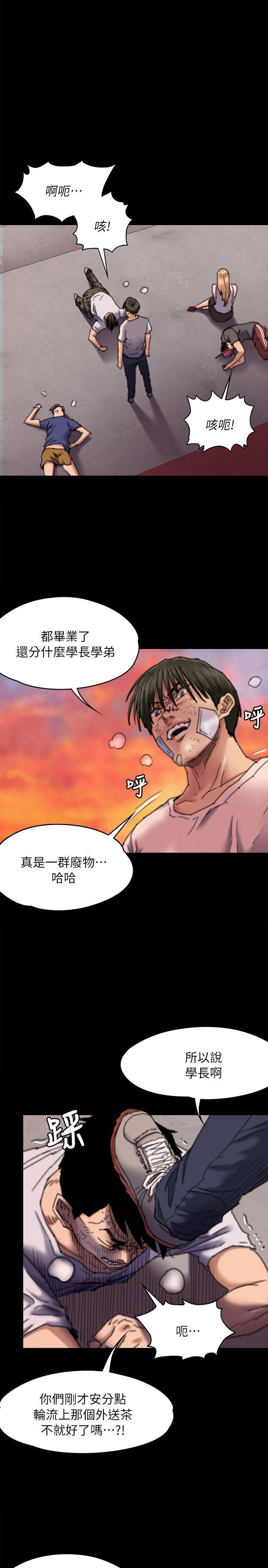 傀儡(俏女儿)，第61話 - 集體性騷擾，第 25 页