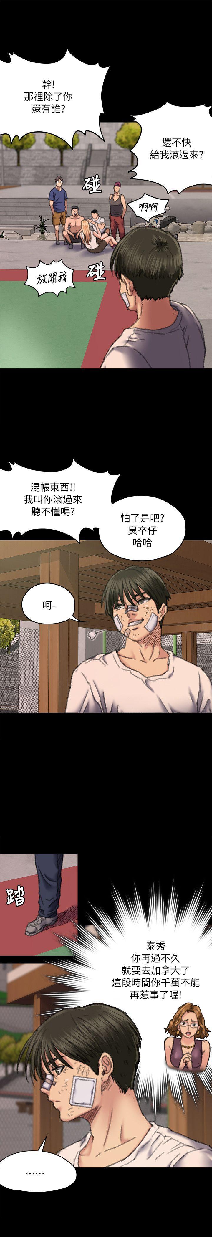傀儡(俏女儿)，第61話 - 集體性騷擾，第 11 页