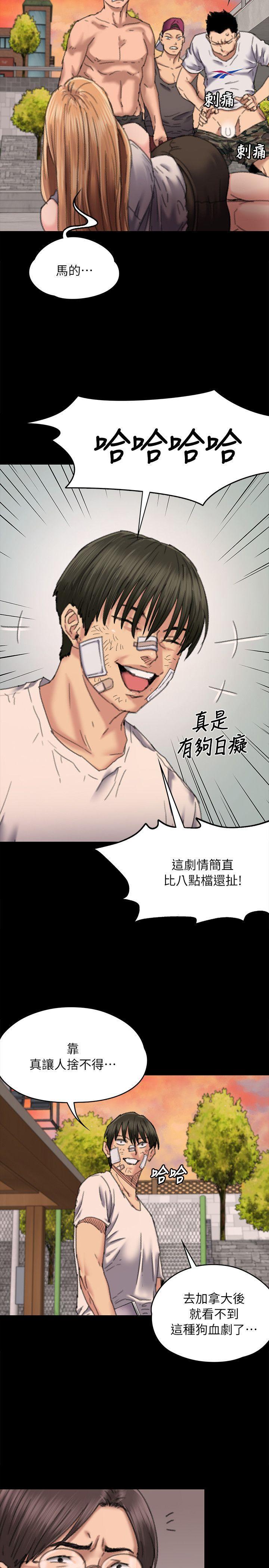 傀儡(俏女儿)，第61話 - 集體性騷擾，第 8 页