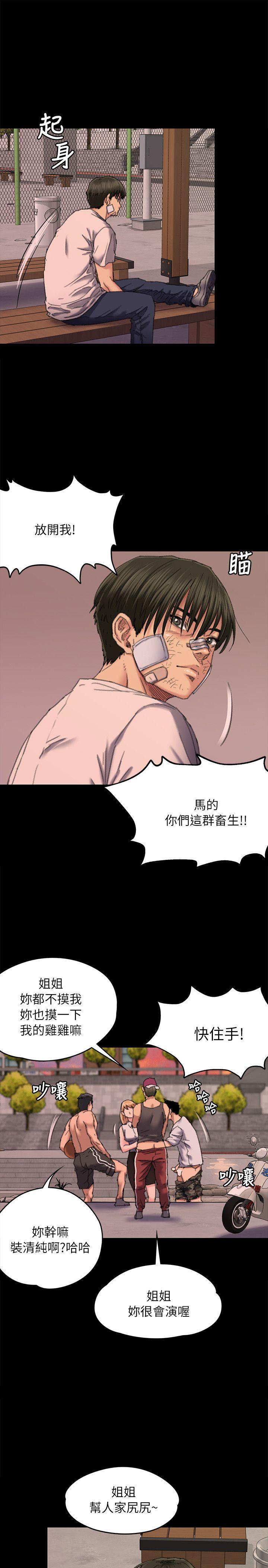 傀儡(俏女儿)，第61話 - 集體性騷擾，第 3 页