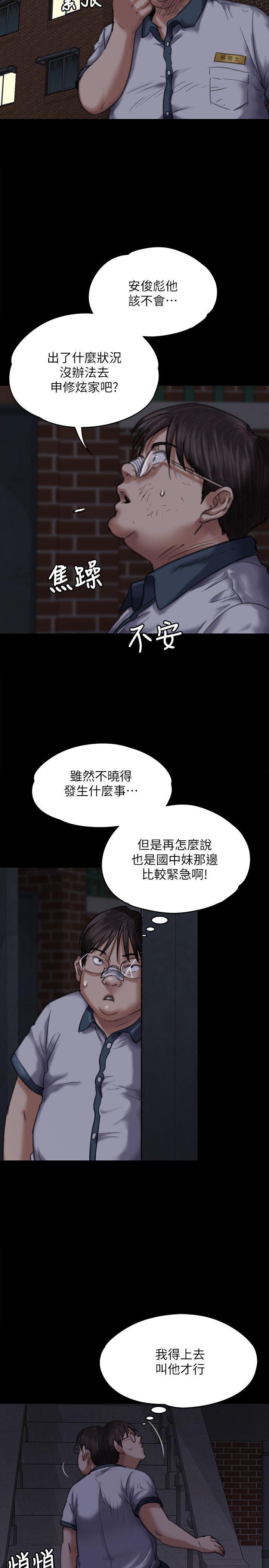 傀儡(俏女儿)，第70話-我要把你們全殺了!，第 6 页