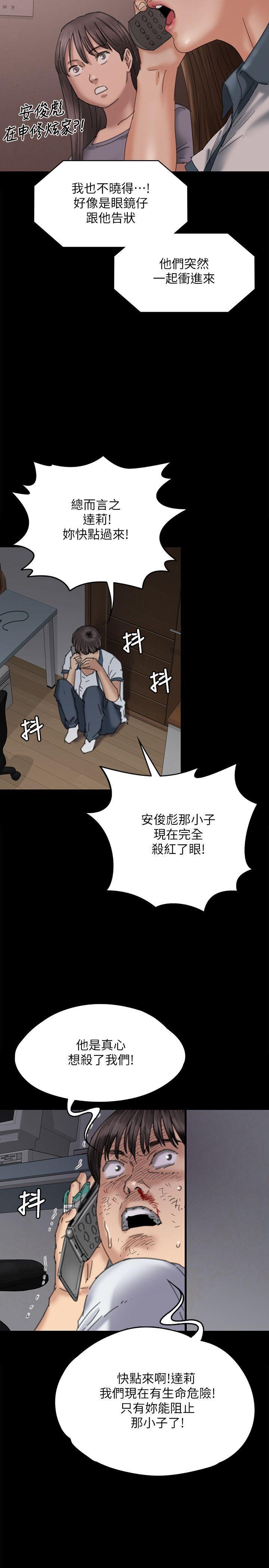 傀儡(俏女儿)，第71話-殘酷的夜晚，第 34 页