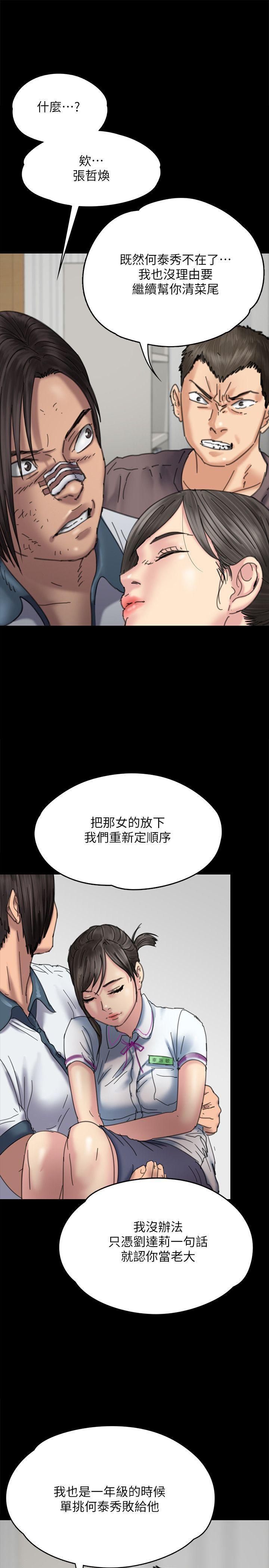 傀儡(俏女儿)，第71話-殘酷的夜晚，第 8 页