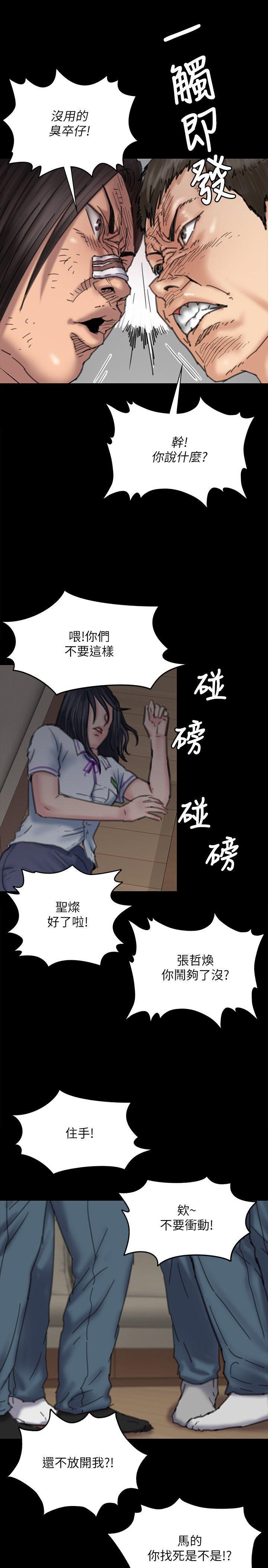 傀儡(俏女儿)，第71話-殘酷的夜晚，第 12 页