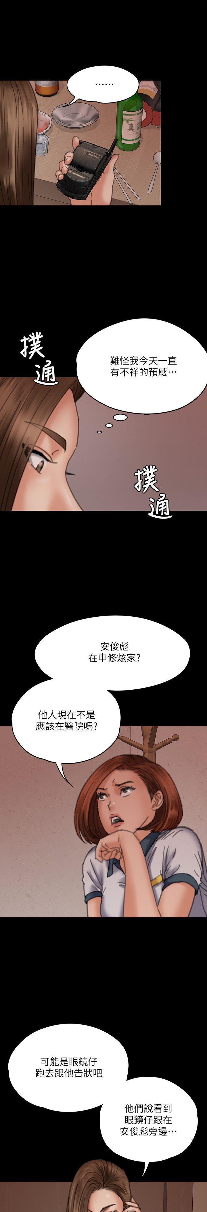 傀儡(俏女儿)，第72話-反咬主人的狗，第 5 页
