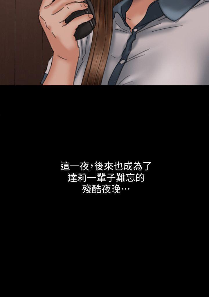 傀儡(俏女儿)，第72話-反咬主人的狗，第 3 页
