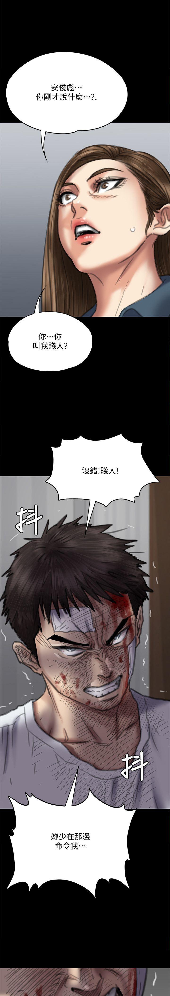 傀儡(俏女儿)，第73話-懲罰房東女兒，第 6 页
