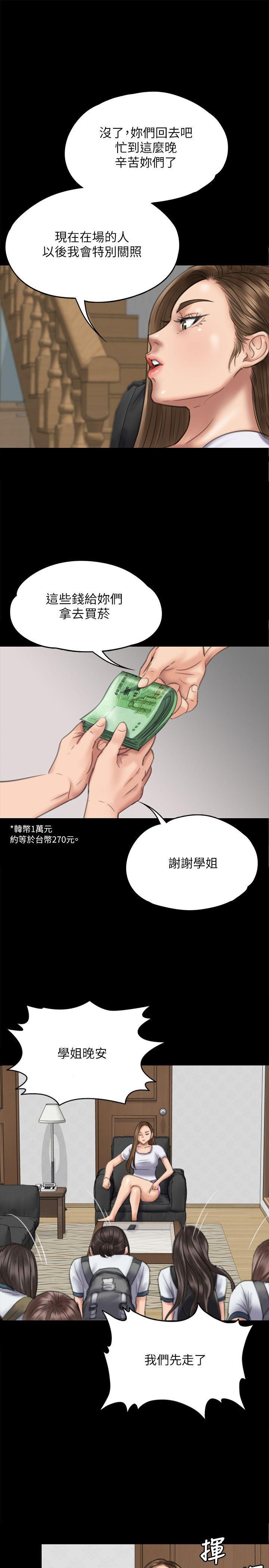 傀儡(俏女儿)，第74話-今晚住我家吧，第 34 页