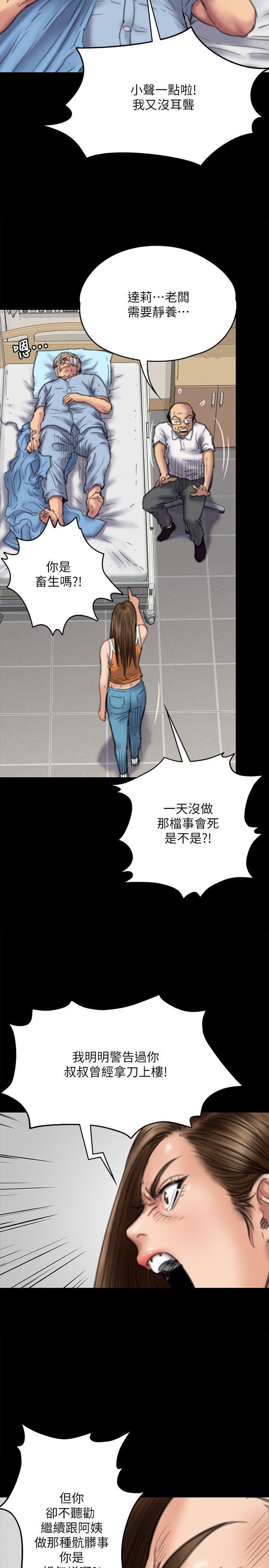 傀儡(俏女儿)，第74話-今晚住我家吧，第 5 页