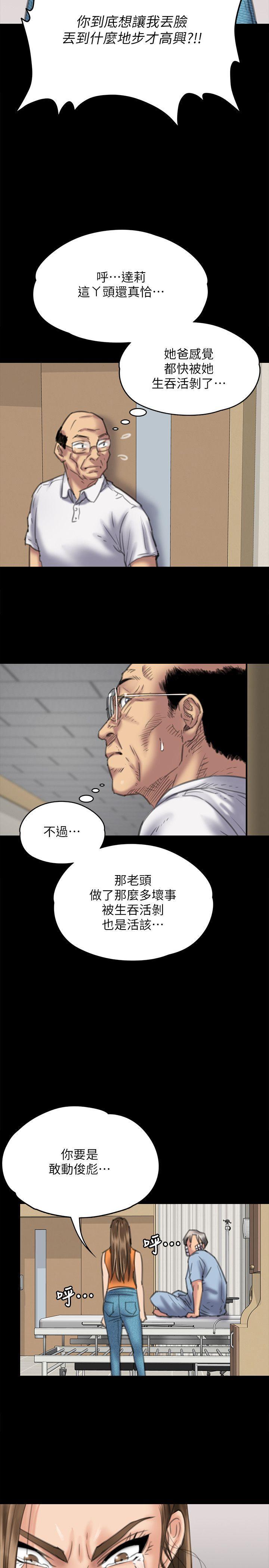 傀儡(俏女儿)，第74話-今晚住我家吧，第 21 页
