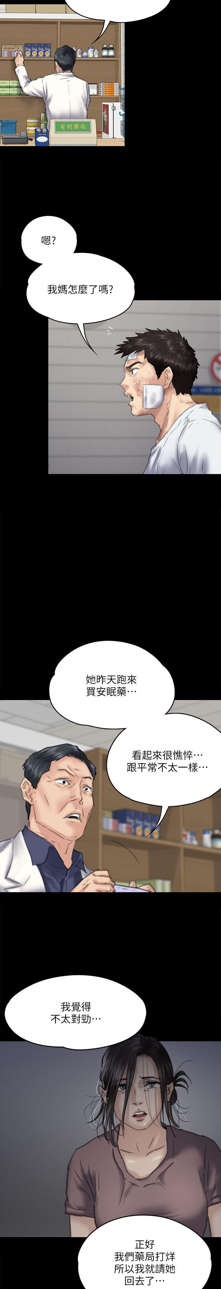 傀儡(俏女儿)，第75話-試圖自殺的俊彪媽媽，第 34 页