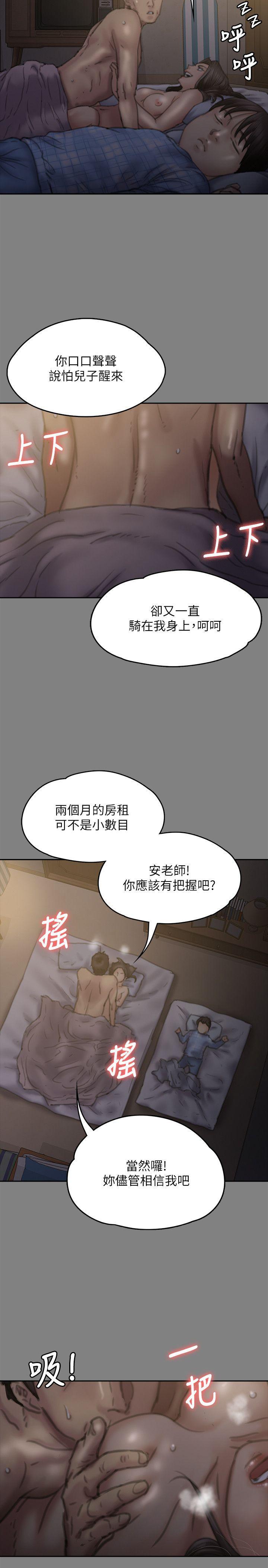 傀儡(俏女儿)，第76話-安心與憤怒交織，第 34 页