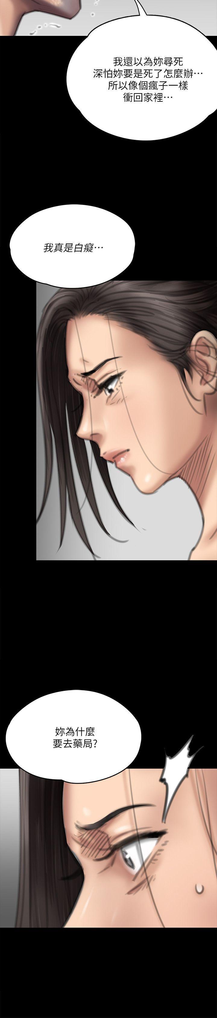 傀儡(俏女儿)，第76話-安心與憤怒交織，第 11 页