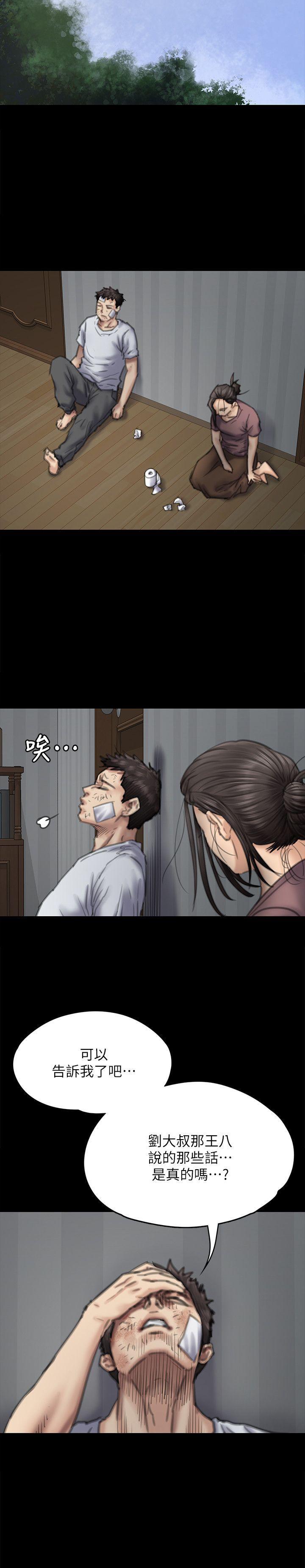 傀儡(俏女儿)，第76話-安心與憤怒交織，第 21 页
