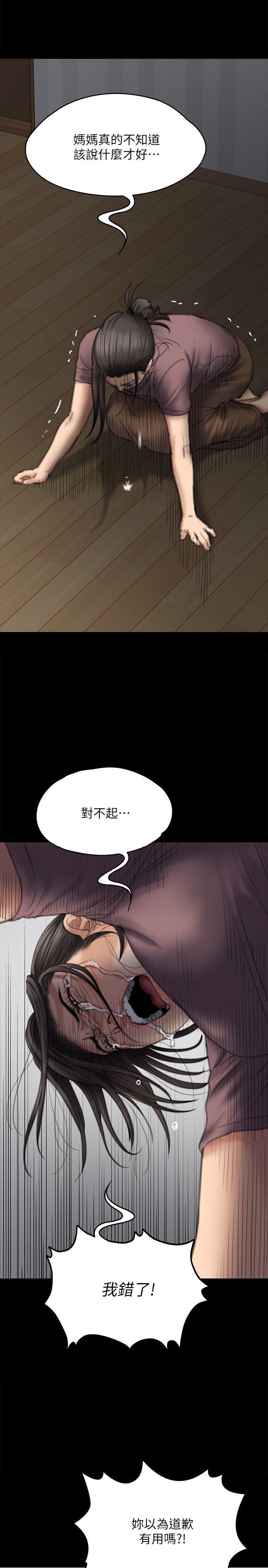 傀儡(俏女儿)，第76話-安心與憤怒交織，第 17 页