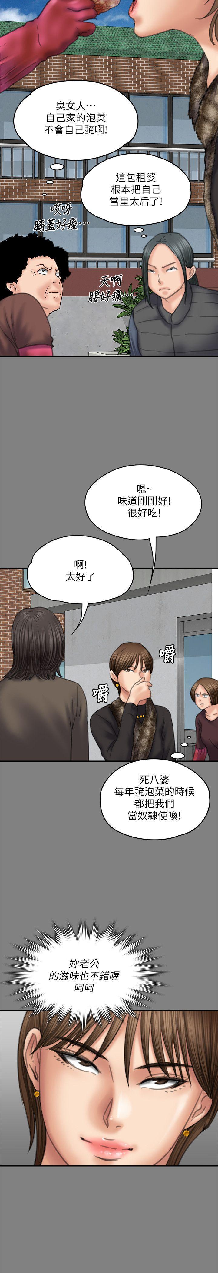 傀儡(俏女儿)，第79話-露出馬腳，第 15 页