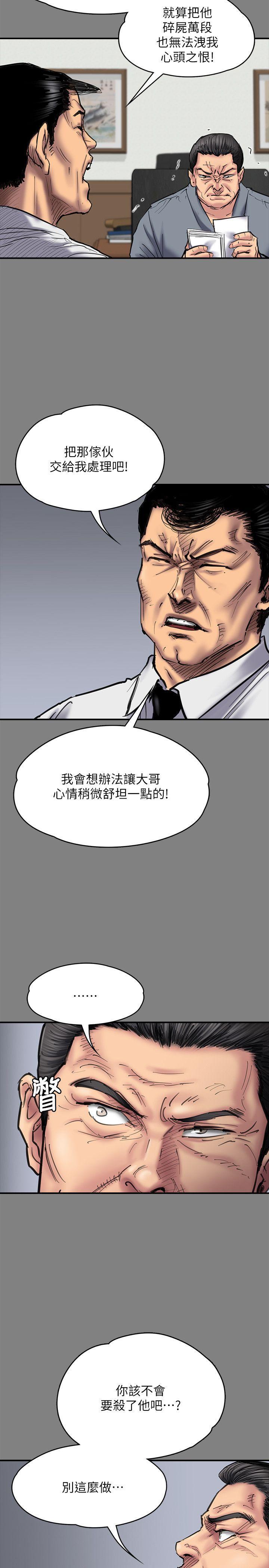 傀儡(俏女儿)，第80話-懲罰，第 11 页