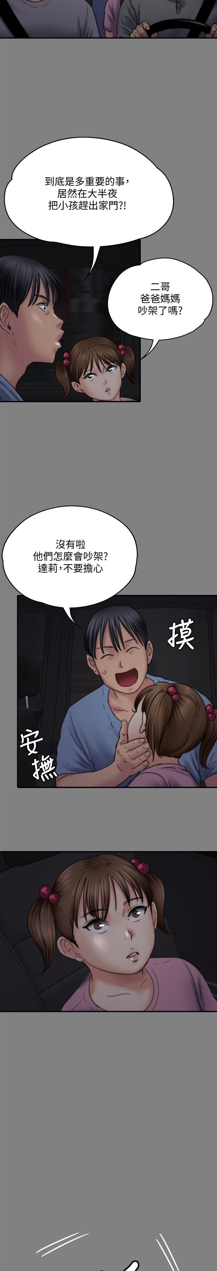 傀儡(俏女儿)，第80話-懲罰，第 15 页