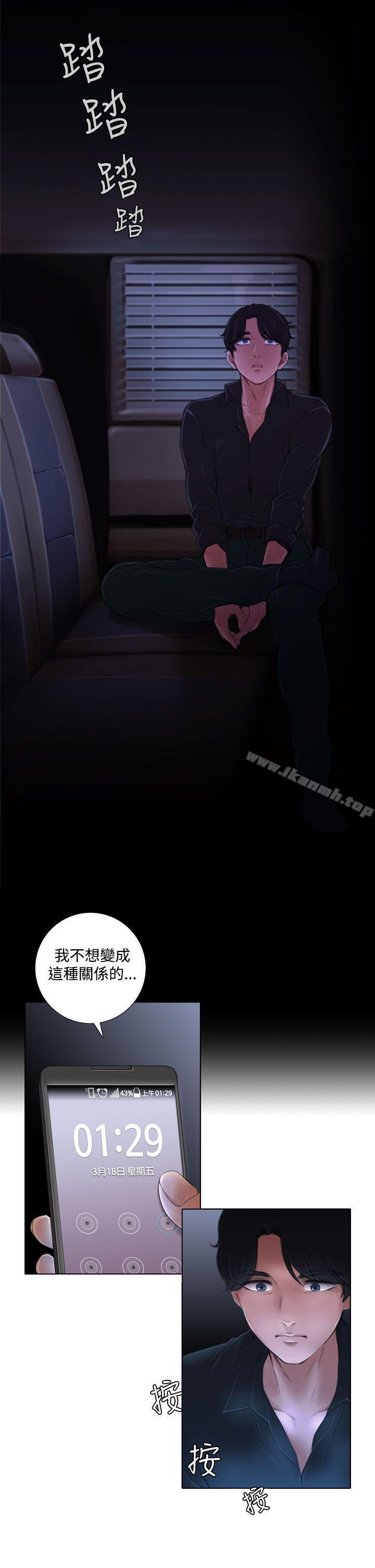 TOUCHME，第2話，第 28 页