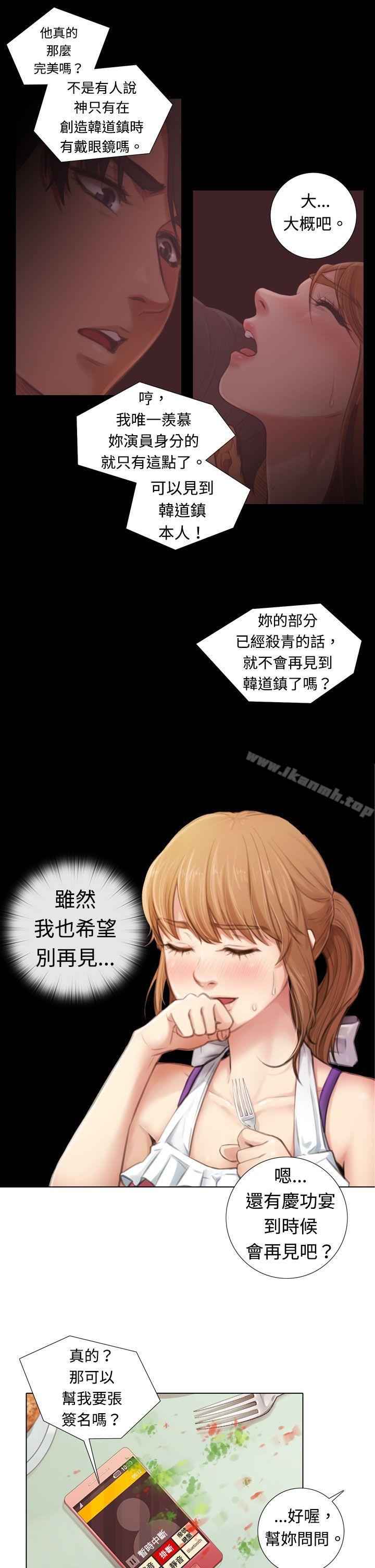 TOUCHME，第3話，第 5 页